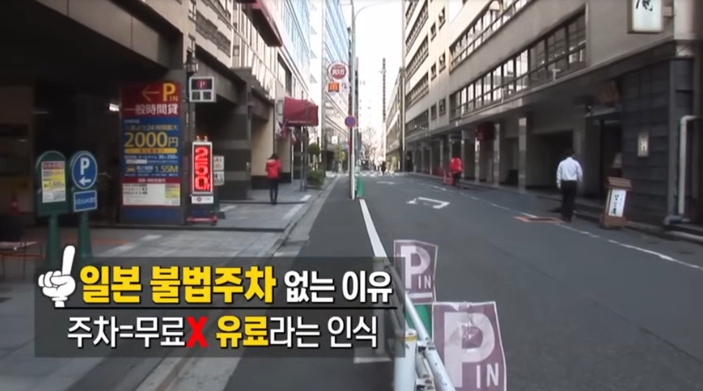 일본불법주정차없는이유01