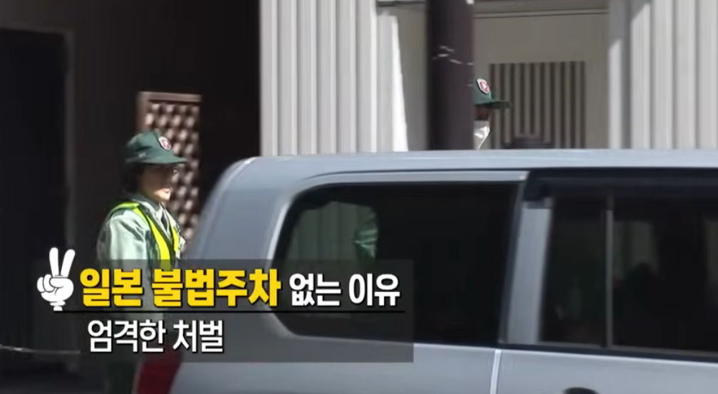 일본불법주정차없는이유02